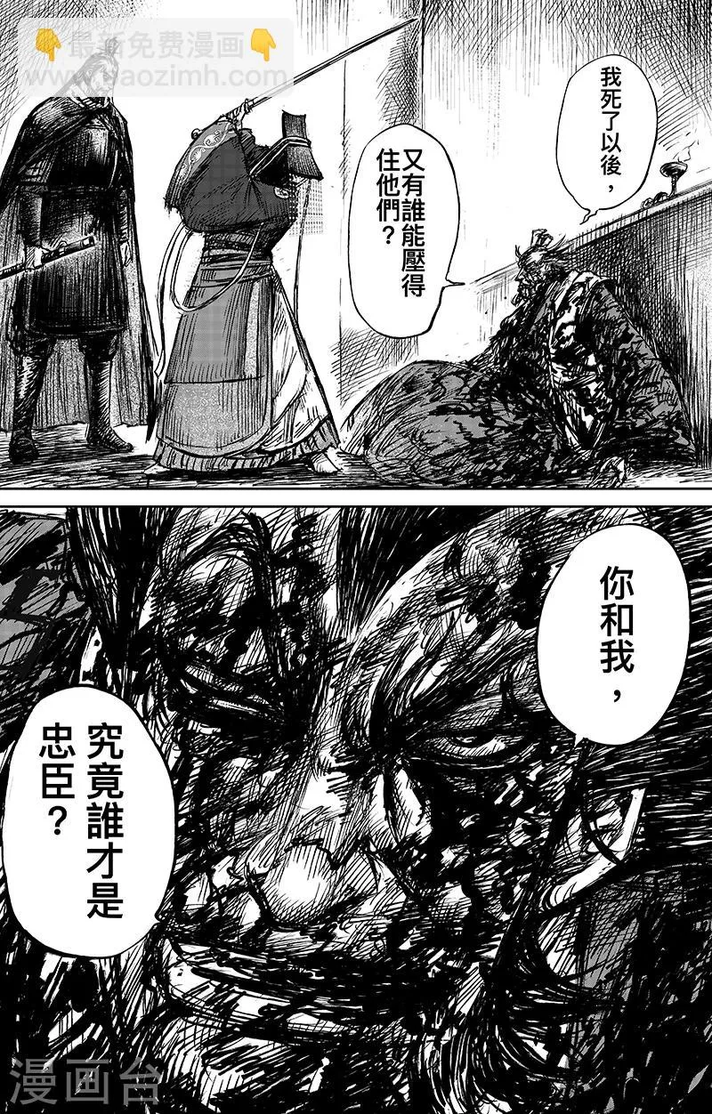 第64话 弑君之刀 第28页