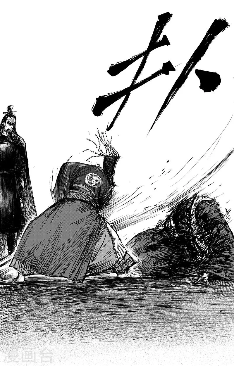 第64话 弑君之刀 第29页
