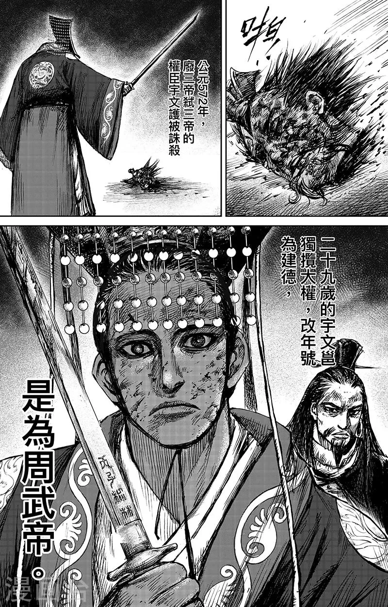 第64话 弑君之刀 第30页