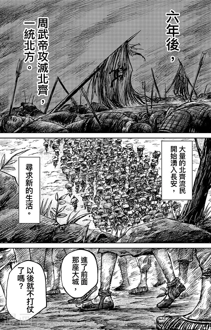 第64话 弑君之刀 第31页