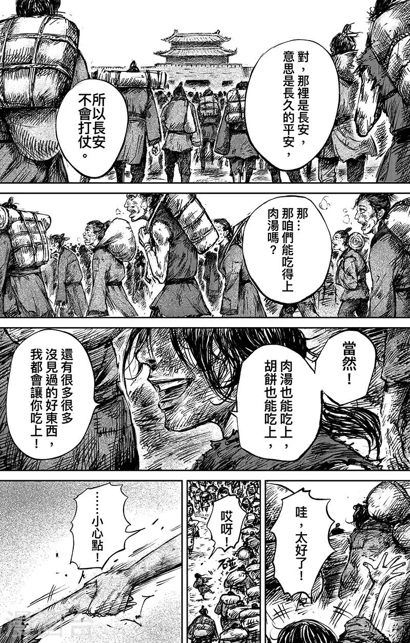 第64话 弑君之刀 第32页