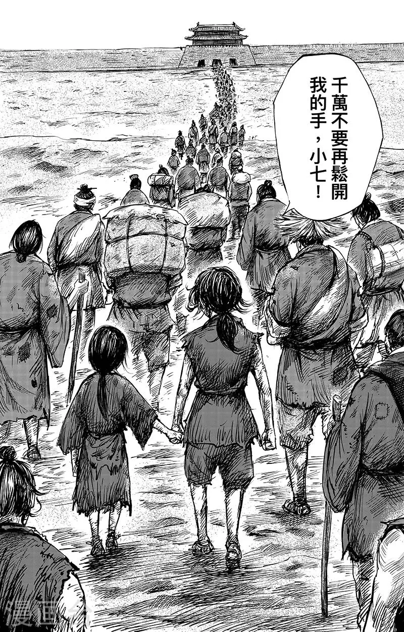 第64话 弑君之刀 第33页