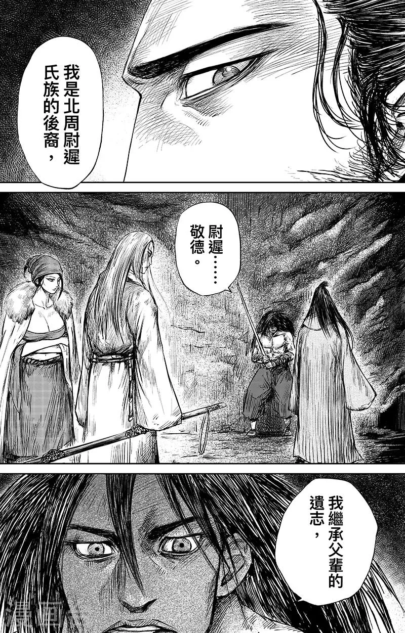 第65话1 丙子椒林 第2页