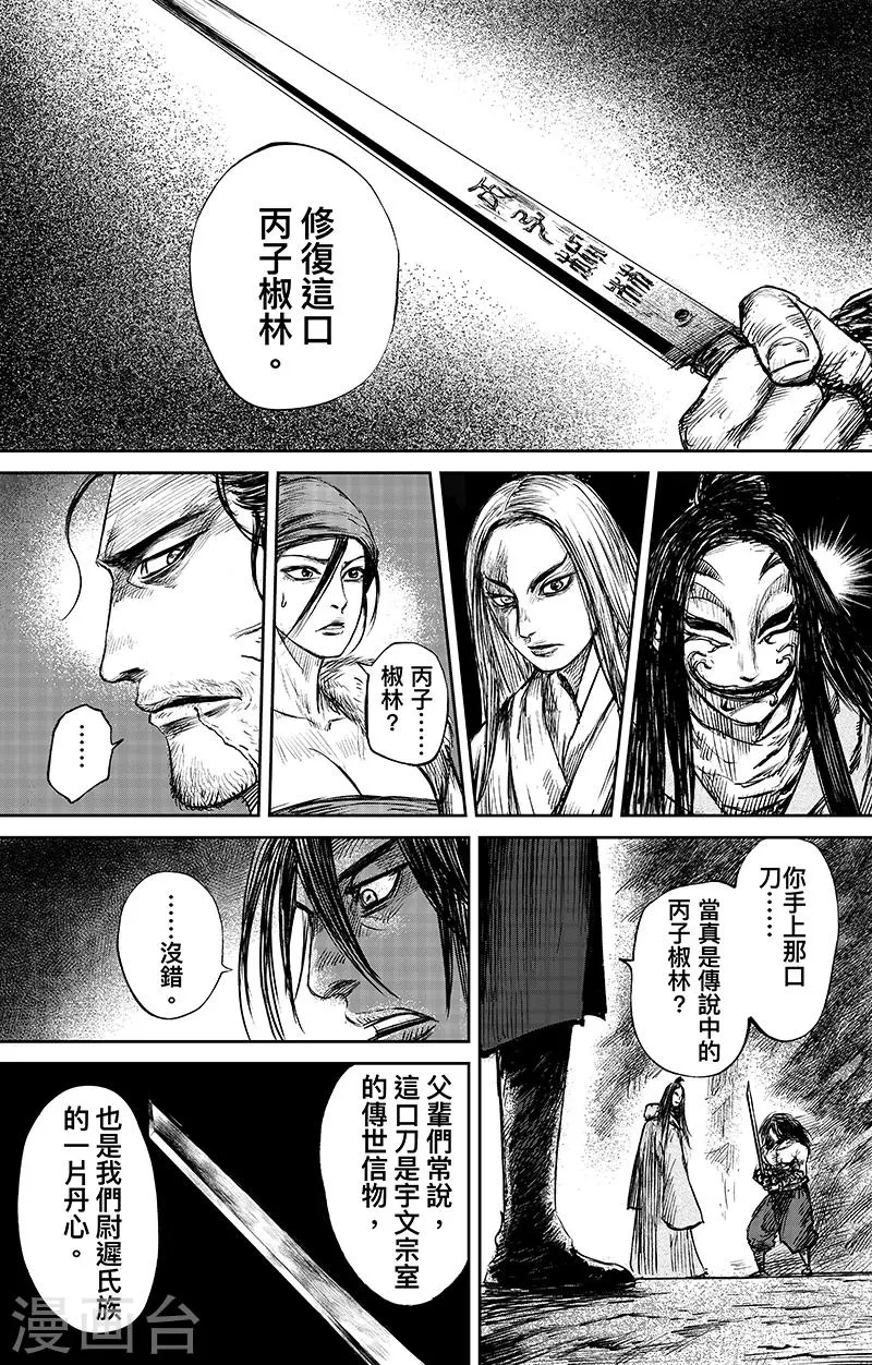 第65话1 丙子椒林 第3页