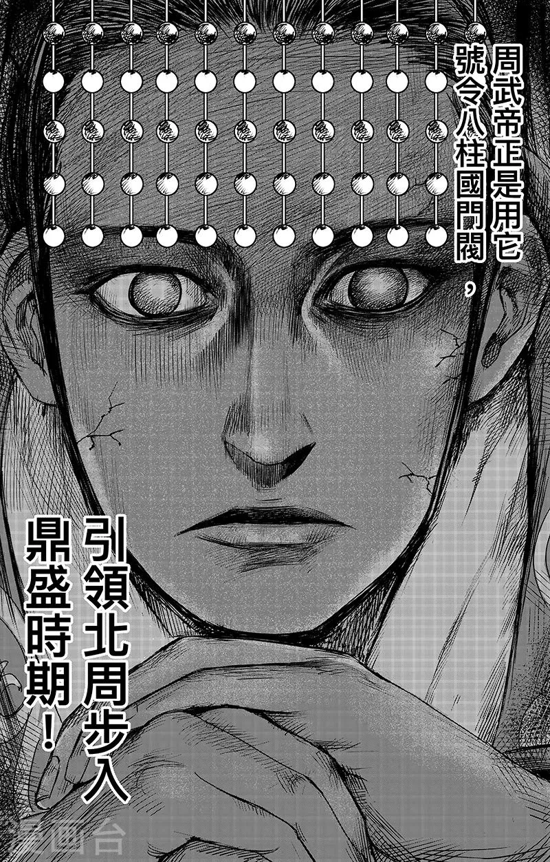 第65话1 丙子椒林 第4页