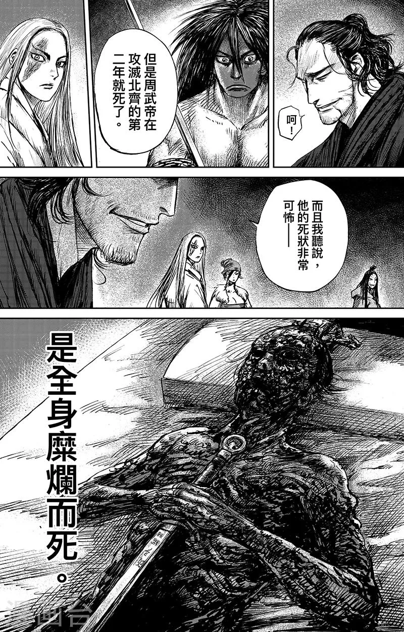第65话1 丙子椒林 第5页