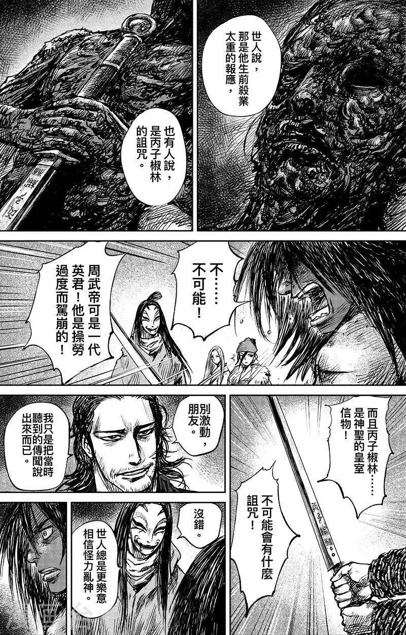 第65话1 丙子椒林 第6页