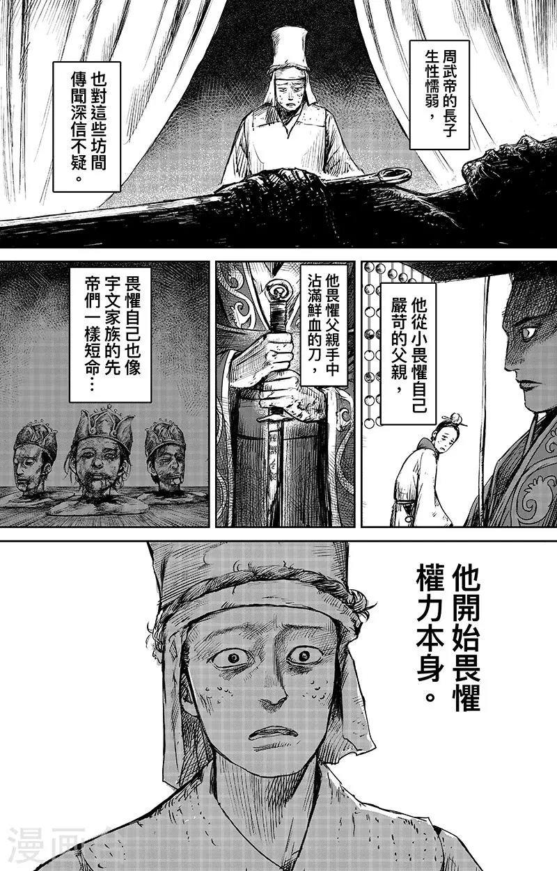第65话1 丙子椒林 第7页