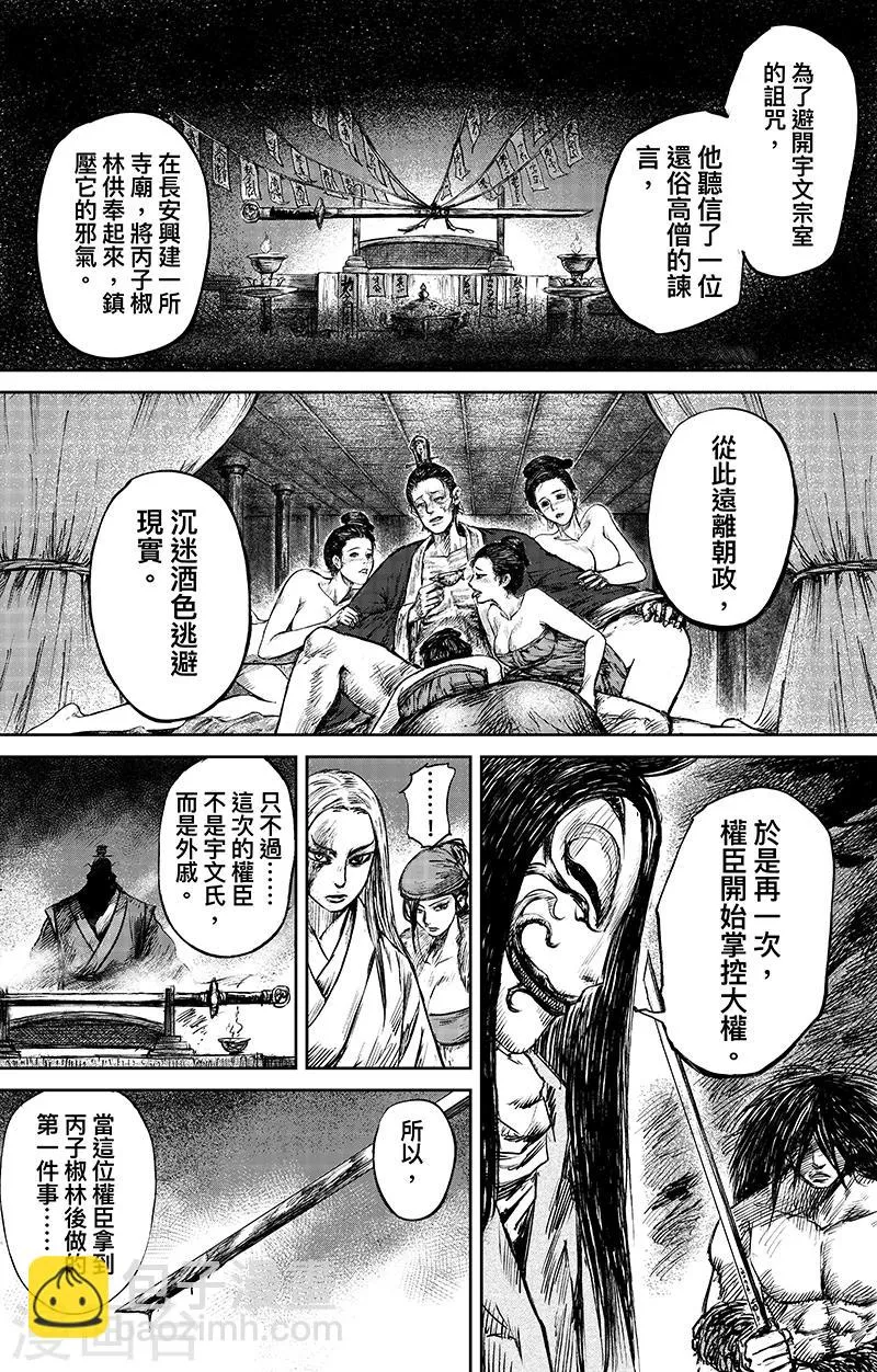 第65话1 丙子椒林 第8页