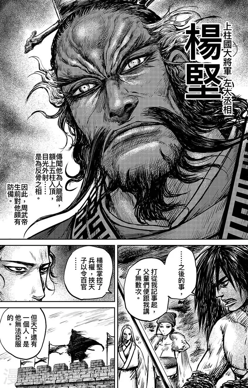 第65话2 丙子椒林 第1页