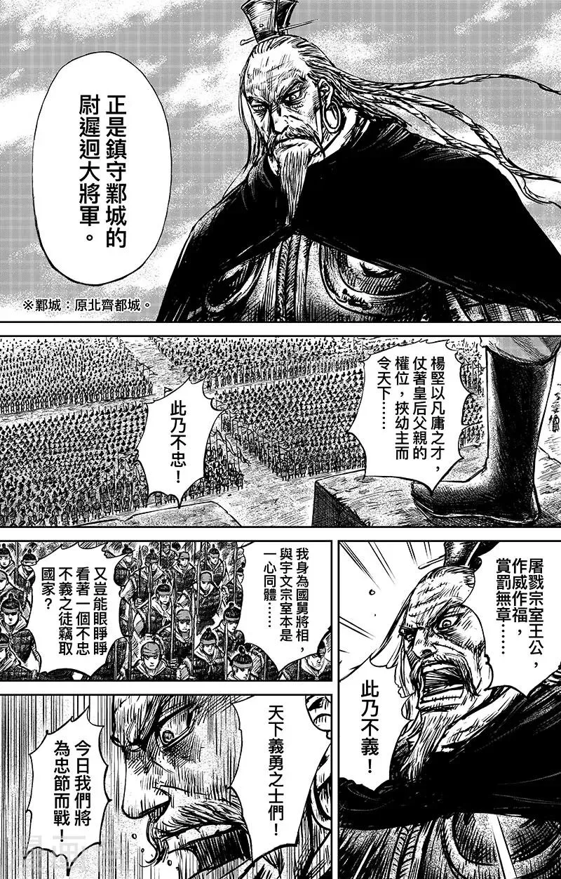 第65话2 丙子椒林 第2页