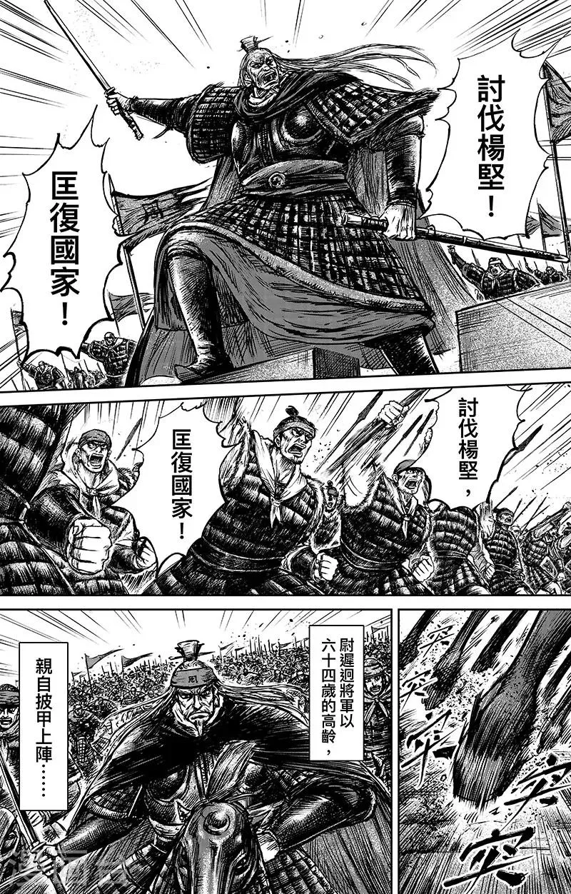 第65话2 丙子椒林 第3页