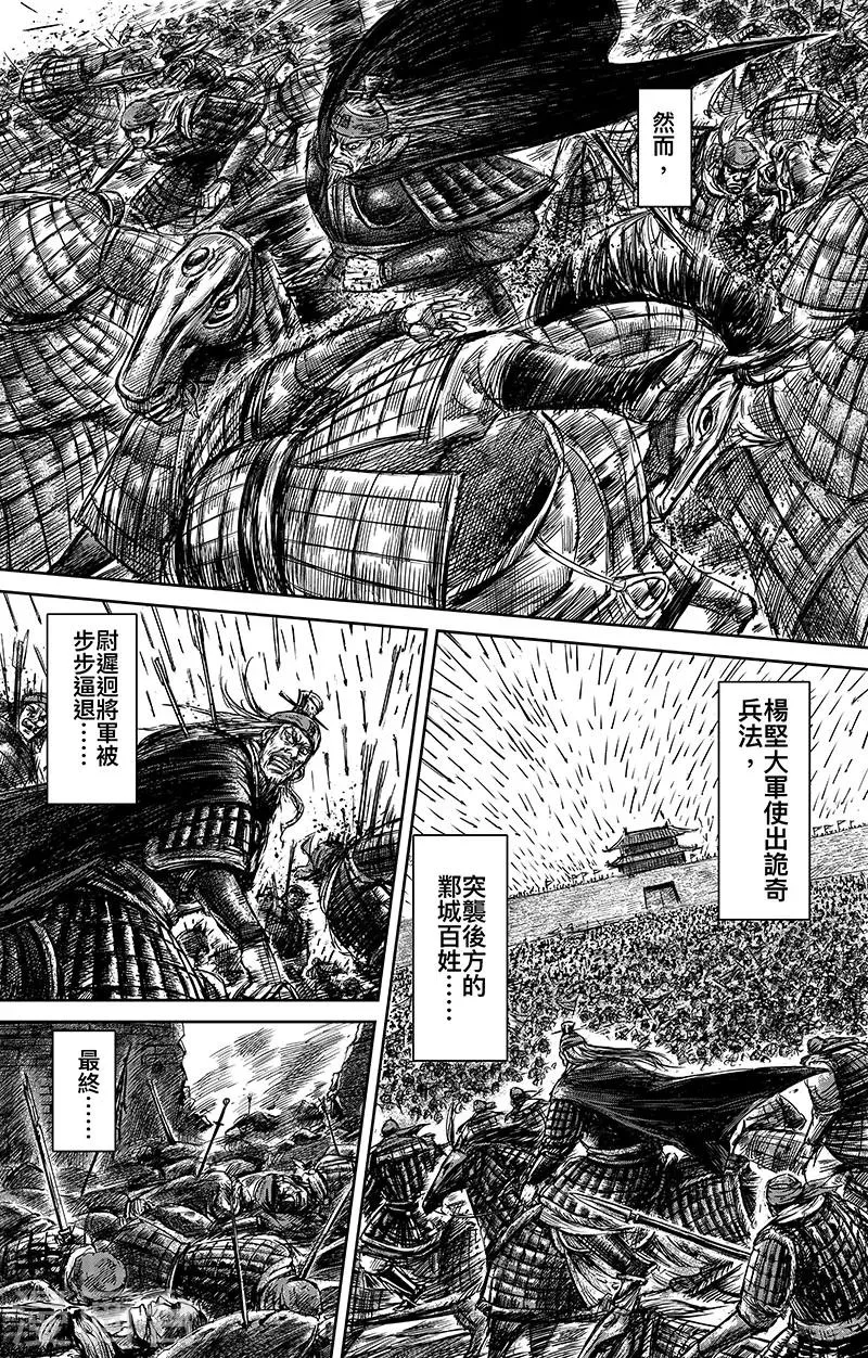 第65话2 丙子椒林 第5页