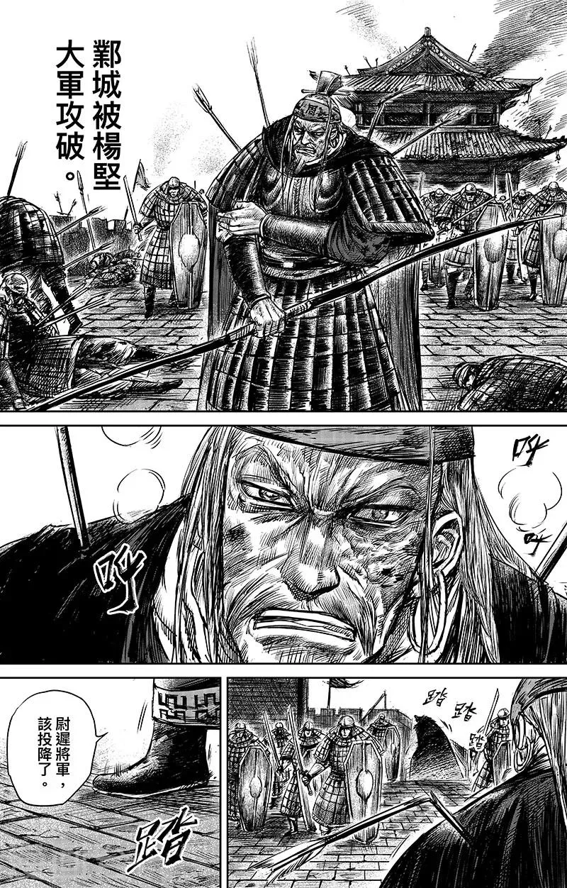 第65话2 丙子椒林 第6页