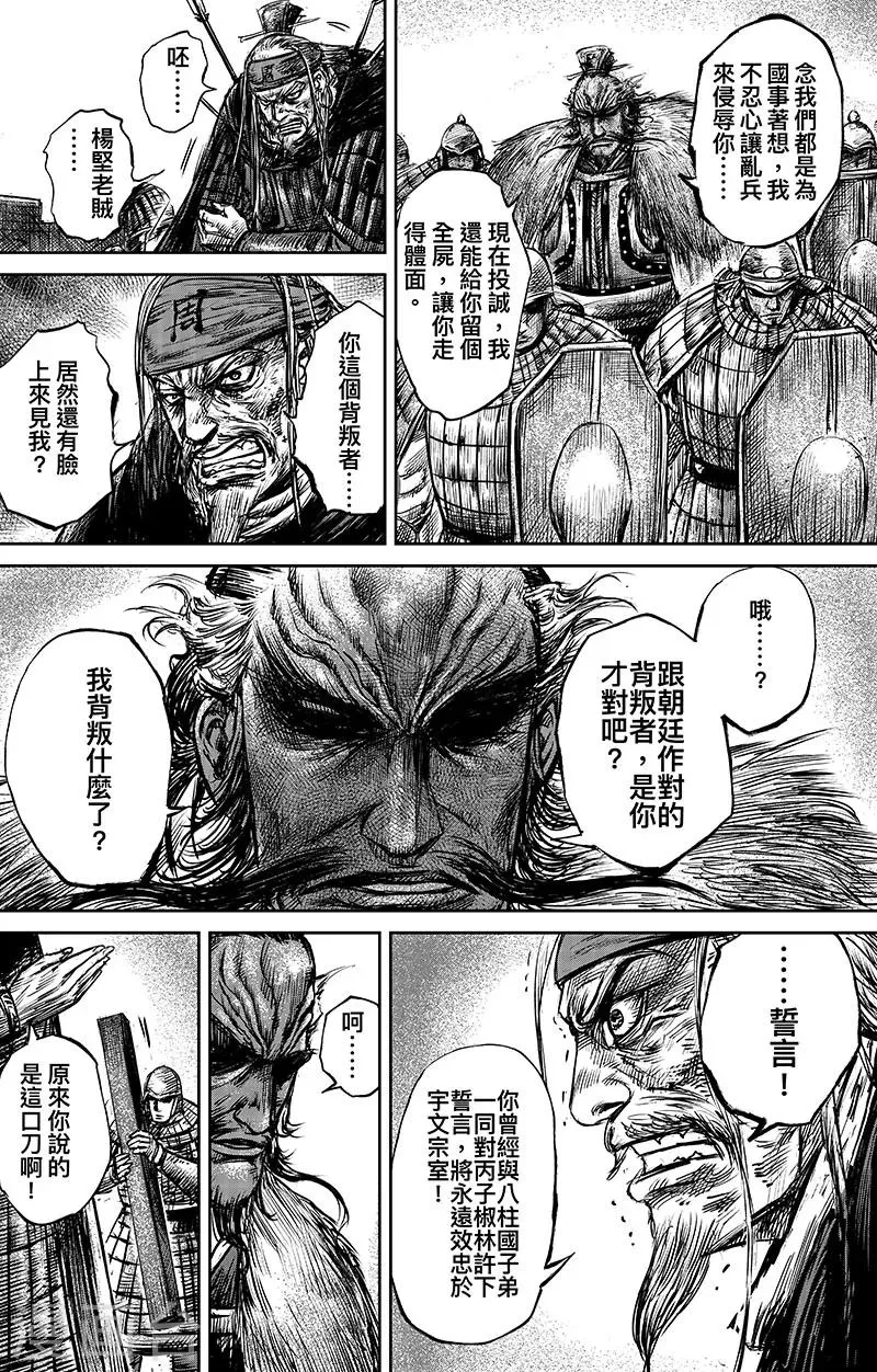 第65话2 丙子椒林 第7页