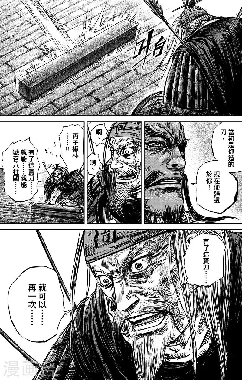 第65话2 丙子椒林 第8页
