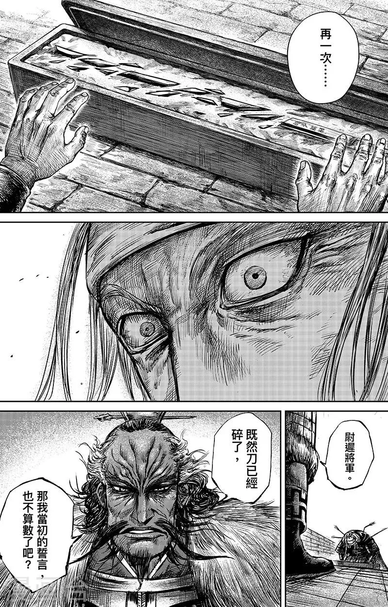 第65话2 丙子椒林 第9页