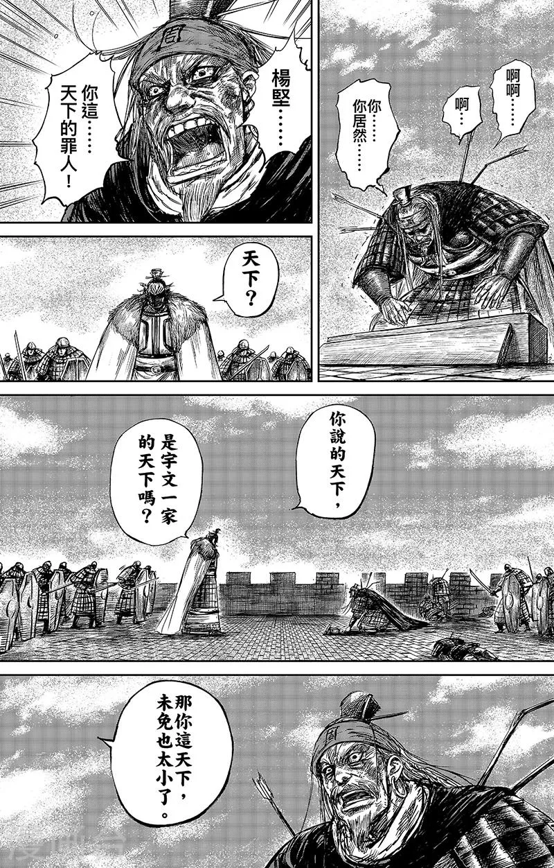 第65话3 丙子椒林 第1页