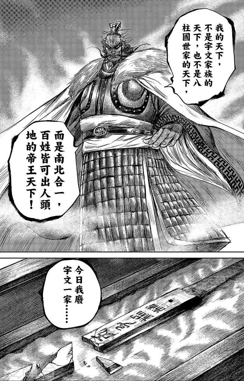 第65话3 丙子椒林 第2页