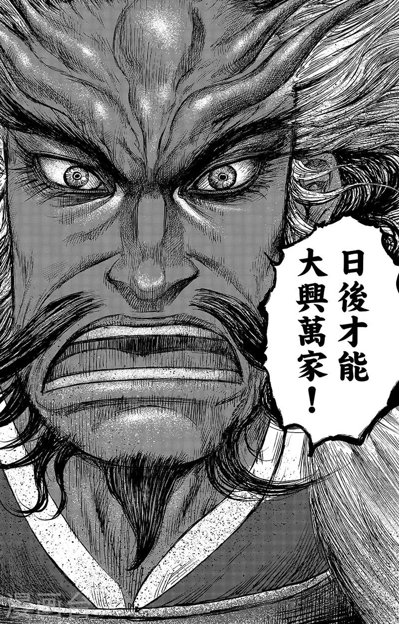 第65话3 丙子椒林 第3页