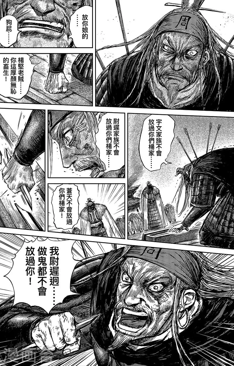 第65话3 丙子椒林 第4页