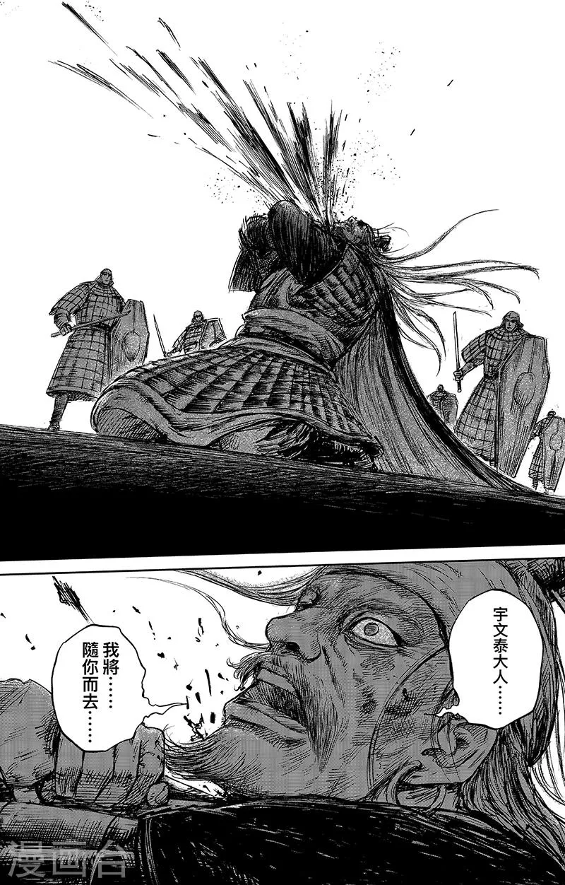 第65话3 丙子椒林 第5页