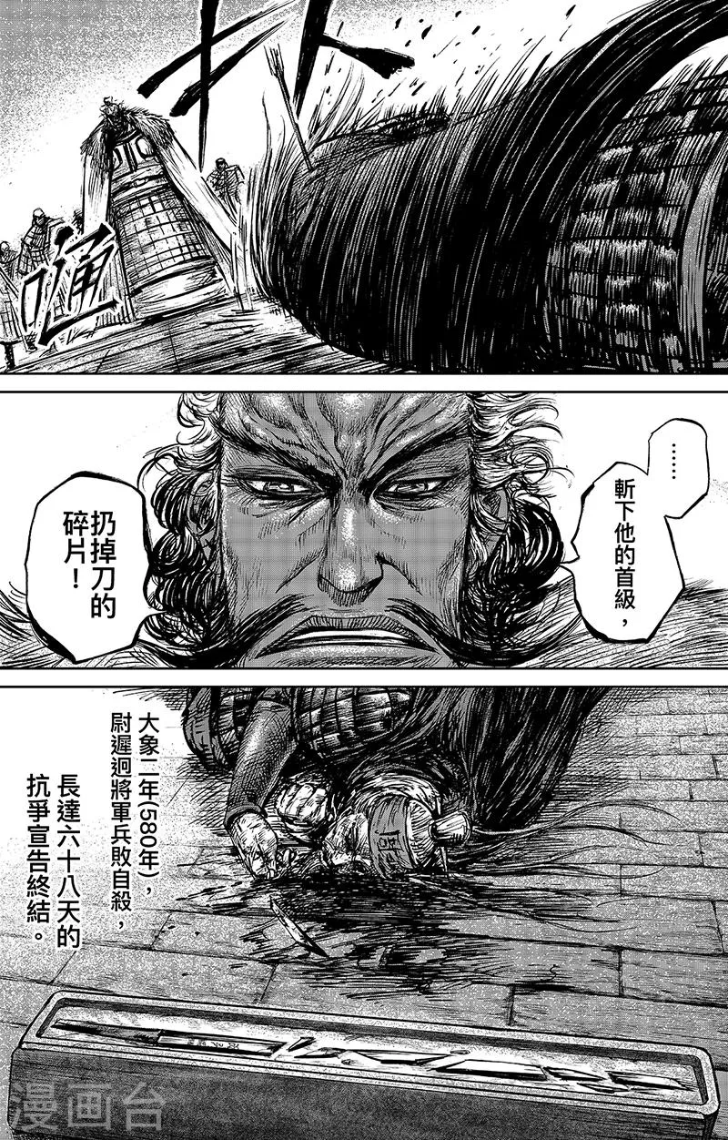 第65话3 丙子椒林 第6页