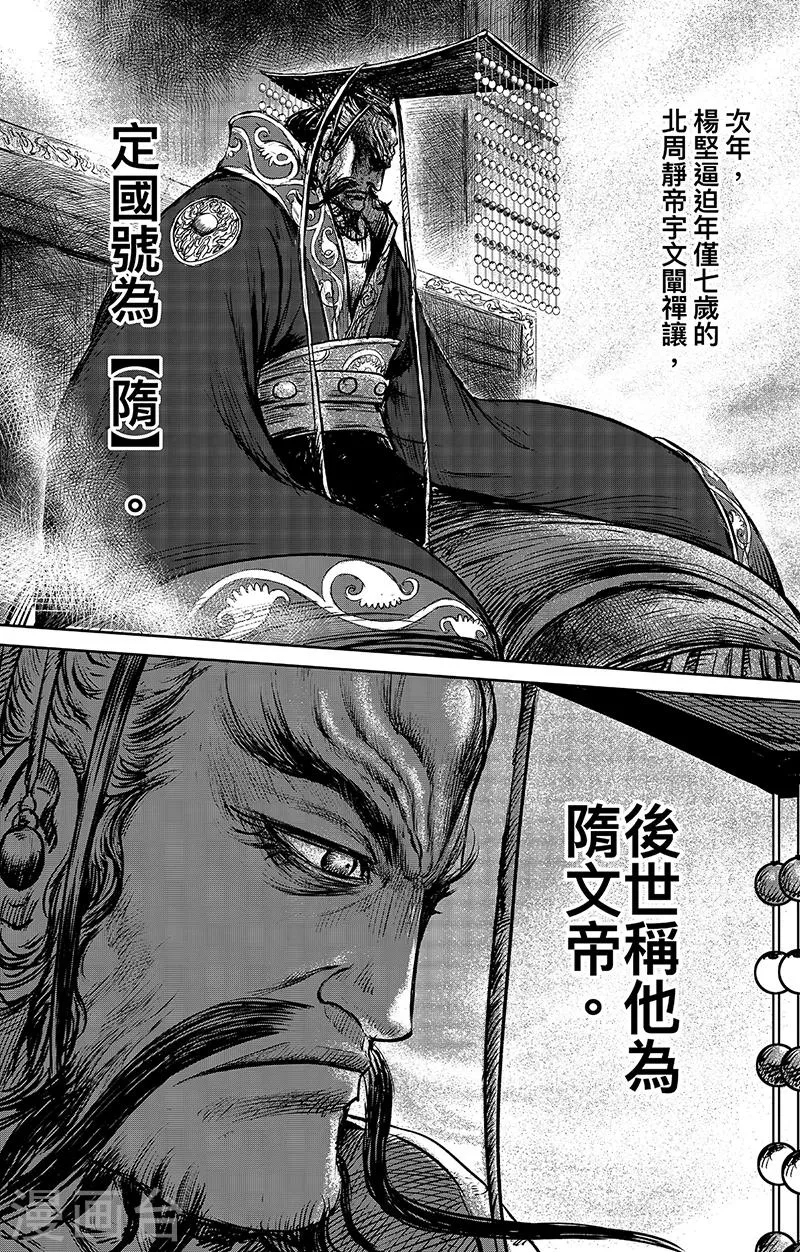 第65话3 丙子椒林 第7页