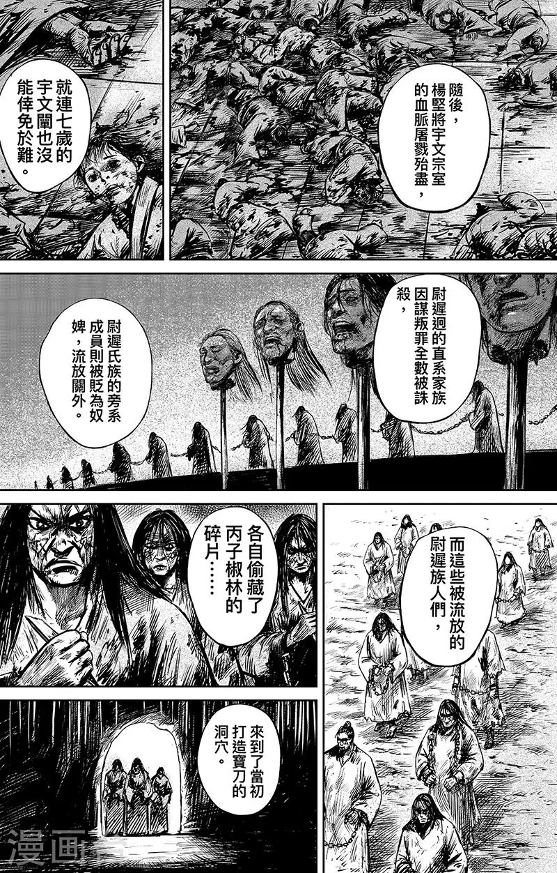 第65话3 丙子椒林 第8页