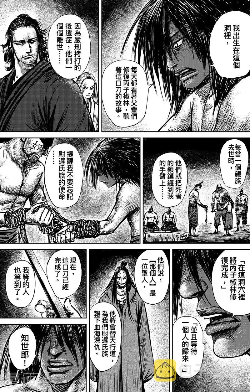 第65话3 丙子椒林 第9页