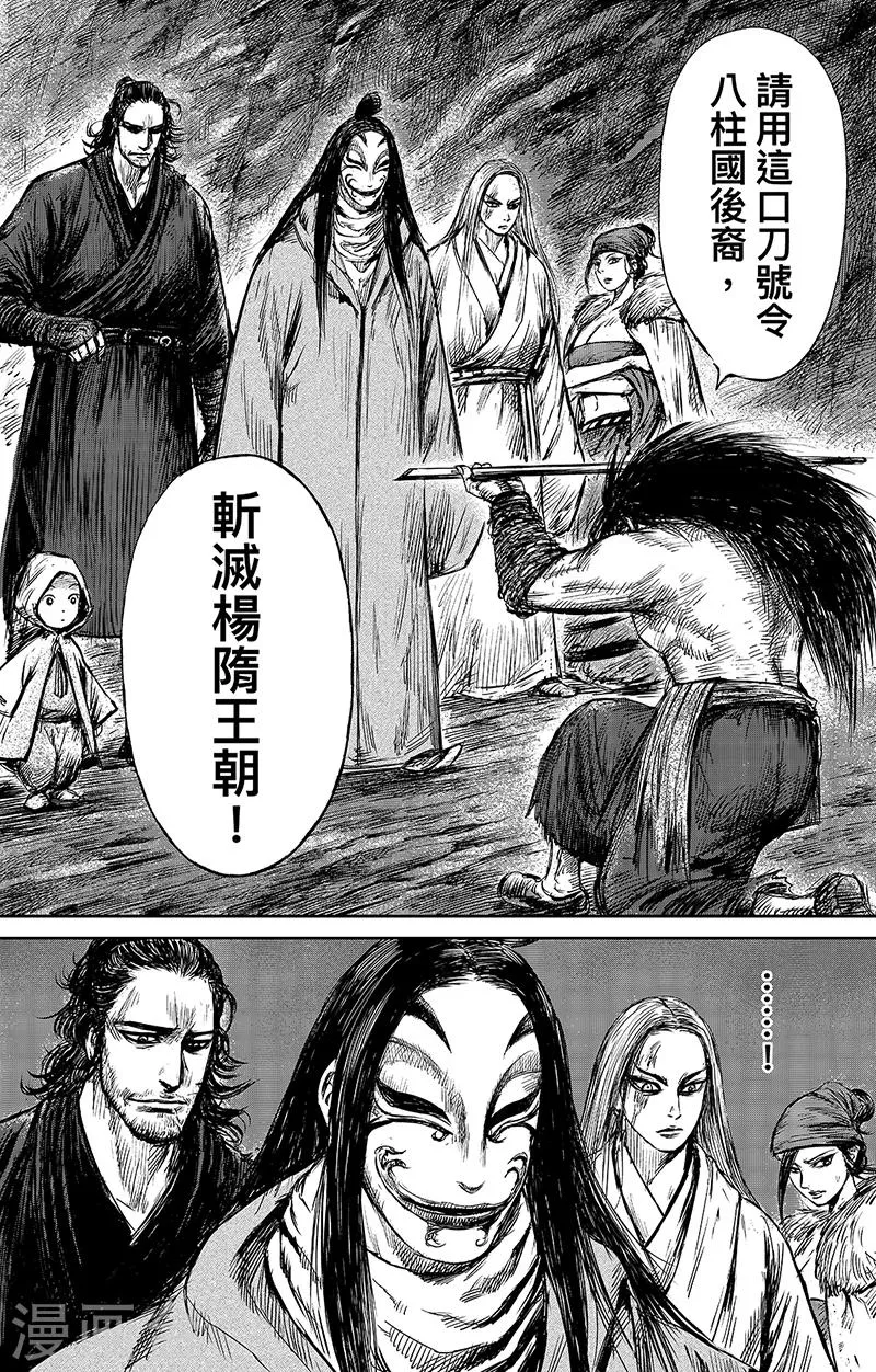第65话3 丙子椒林 第10页