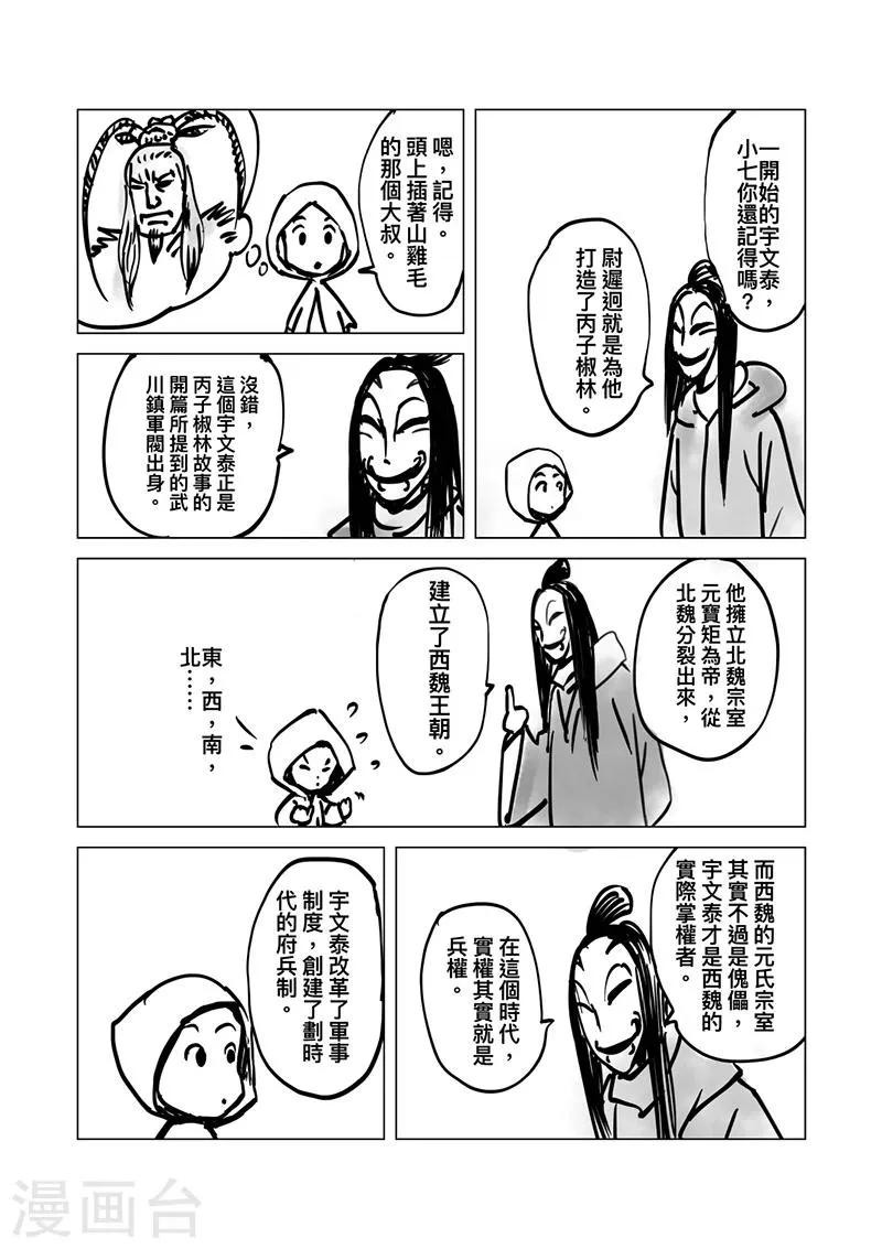 番外8 小七的知世学堂 八柱国和五王入朝 第2页
