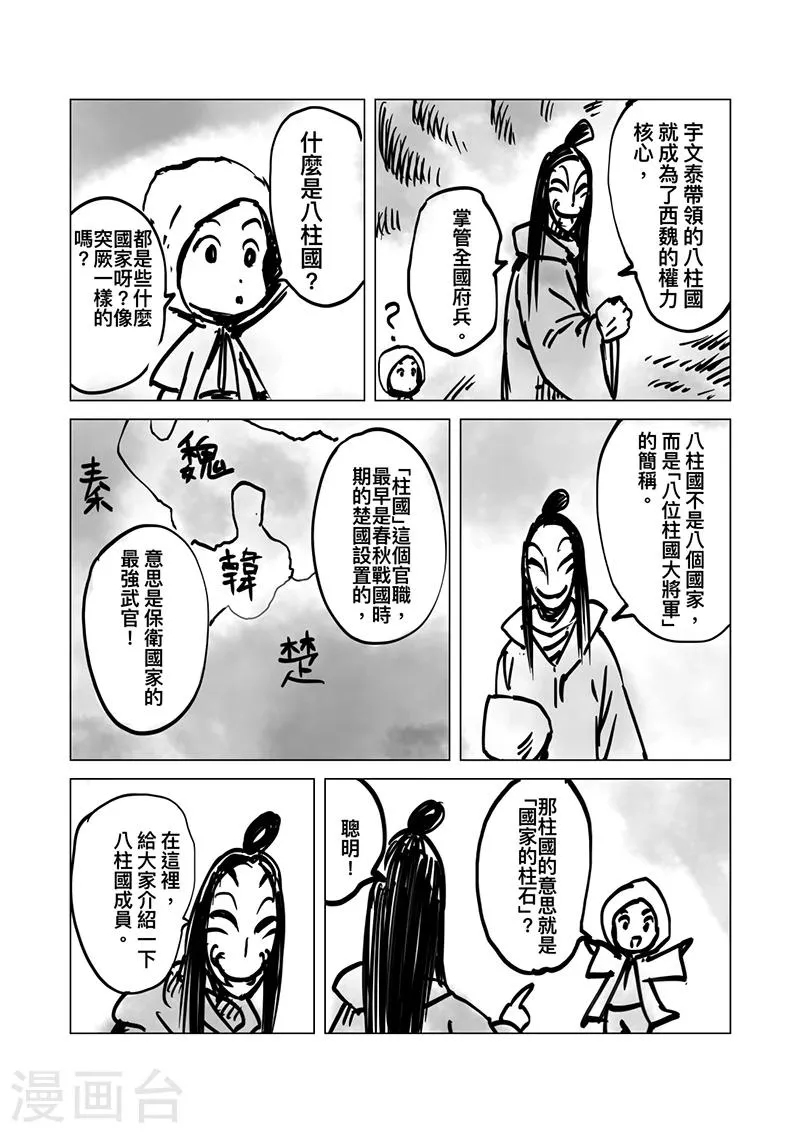 番外8 小七的知世学堂 八柱国和五王入朝 第3页