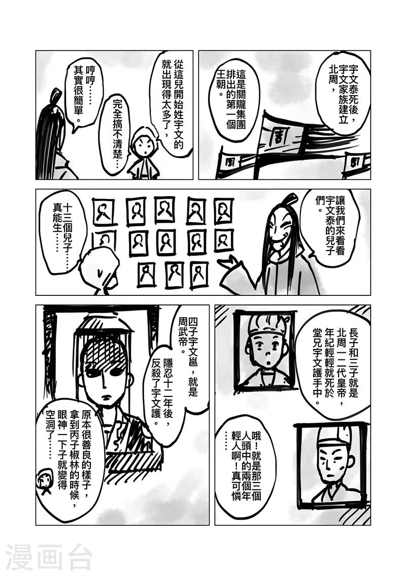番外8 小七的知世学堂 八柱国和五王入朝 第5页