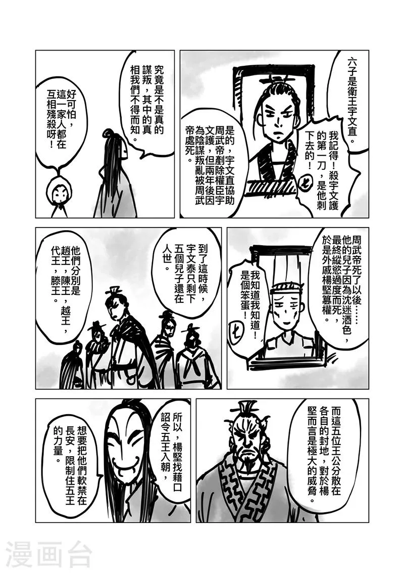 番外8 小七的知世学堂 八柱国和五王入朝 第6页
