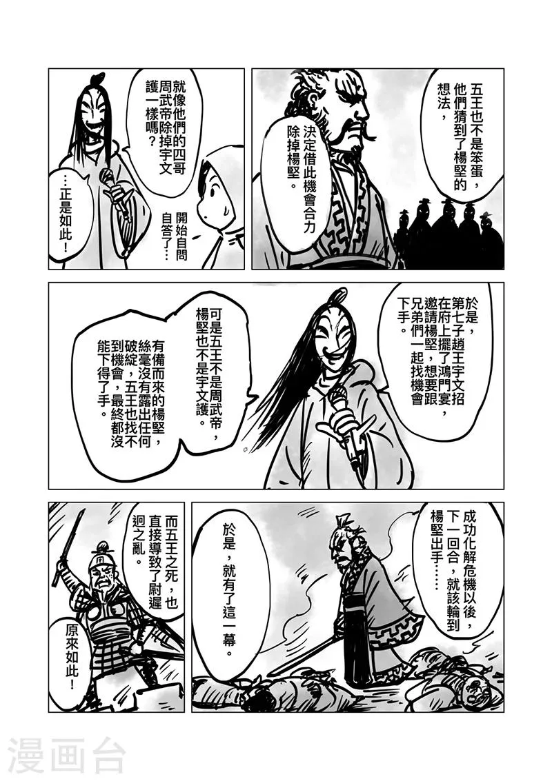 番外8 小七的知世学堂 八柱国和五王入朝 第7页
