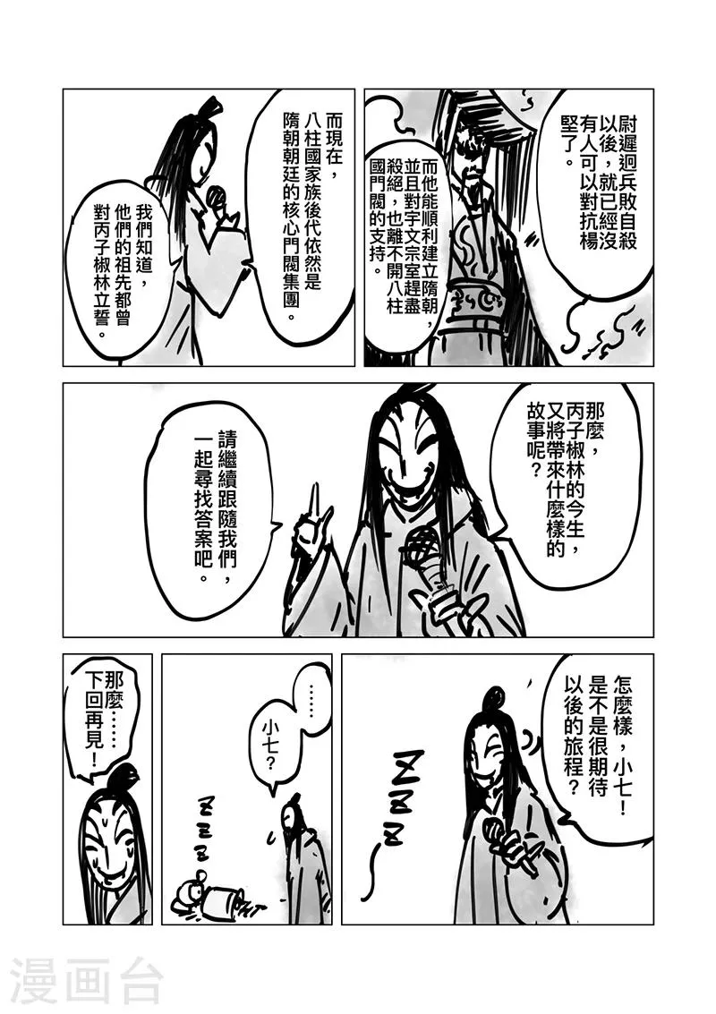 番外8 小七的知世学堂 八柱国和五王入朝 第8页