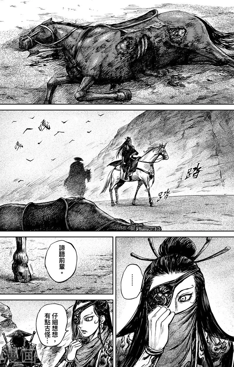 第66话1 谛听和隗知 第4页