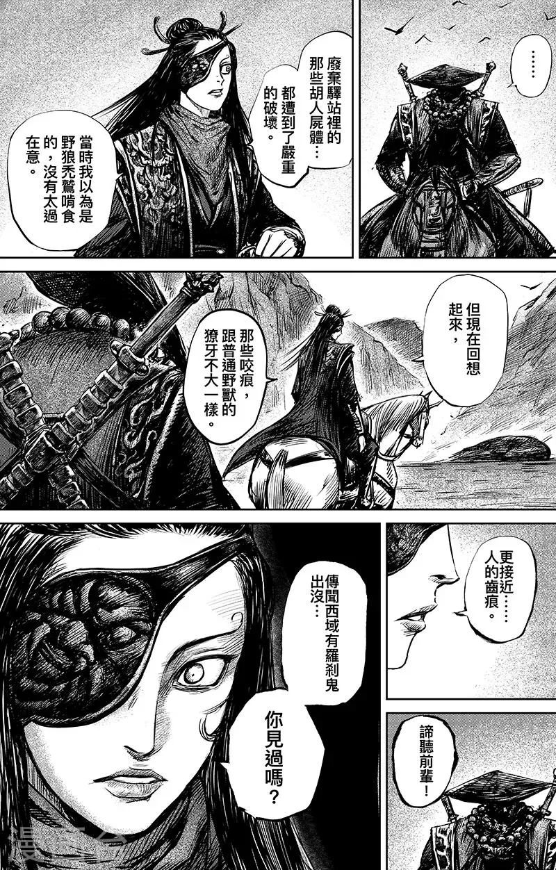 第66话1 谛听和隗知 第5页