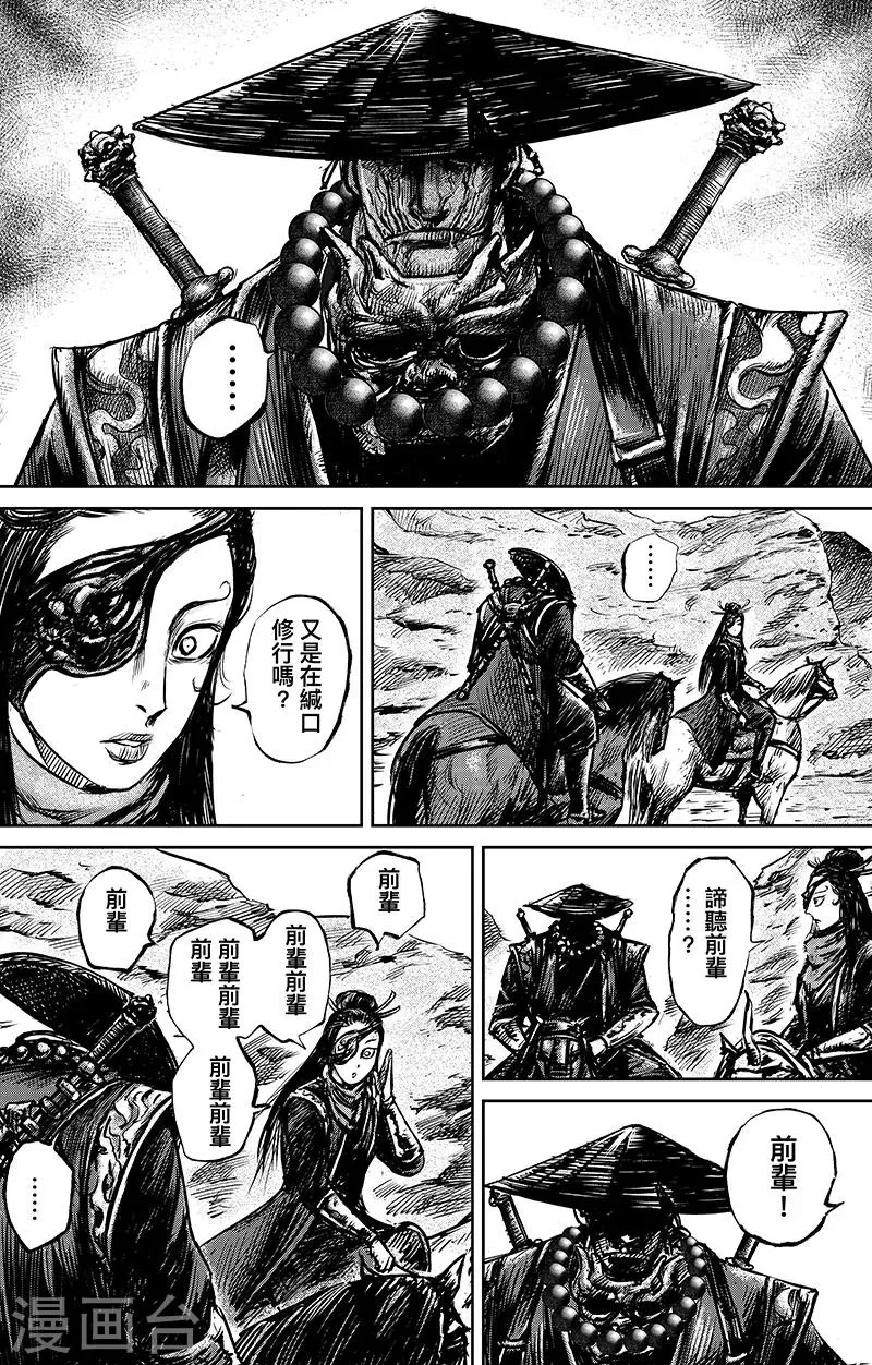 第66话1 谛听和隗知 第6页