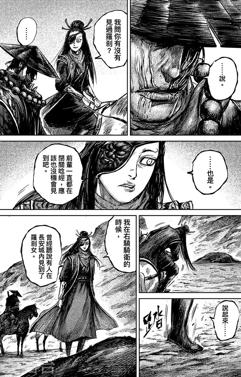 第66话1 谛听和隗知 第7页