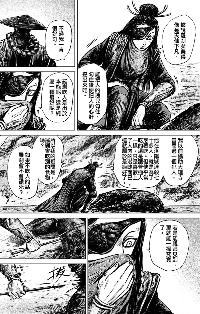 第66话1 谛听和隗知 第8页
