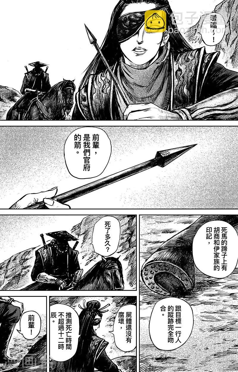 第66话1 谛听和隗知 第9页
