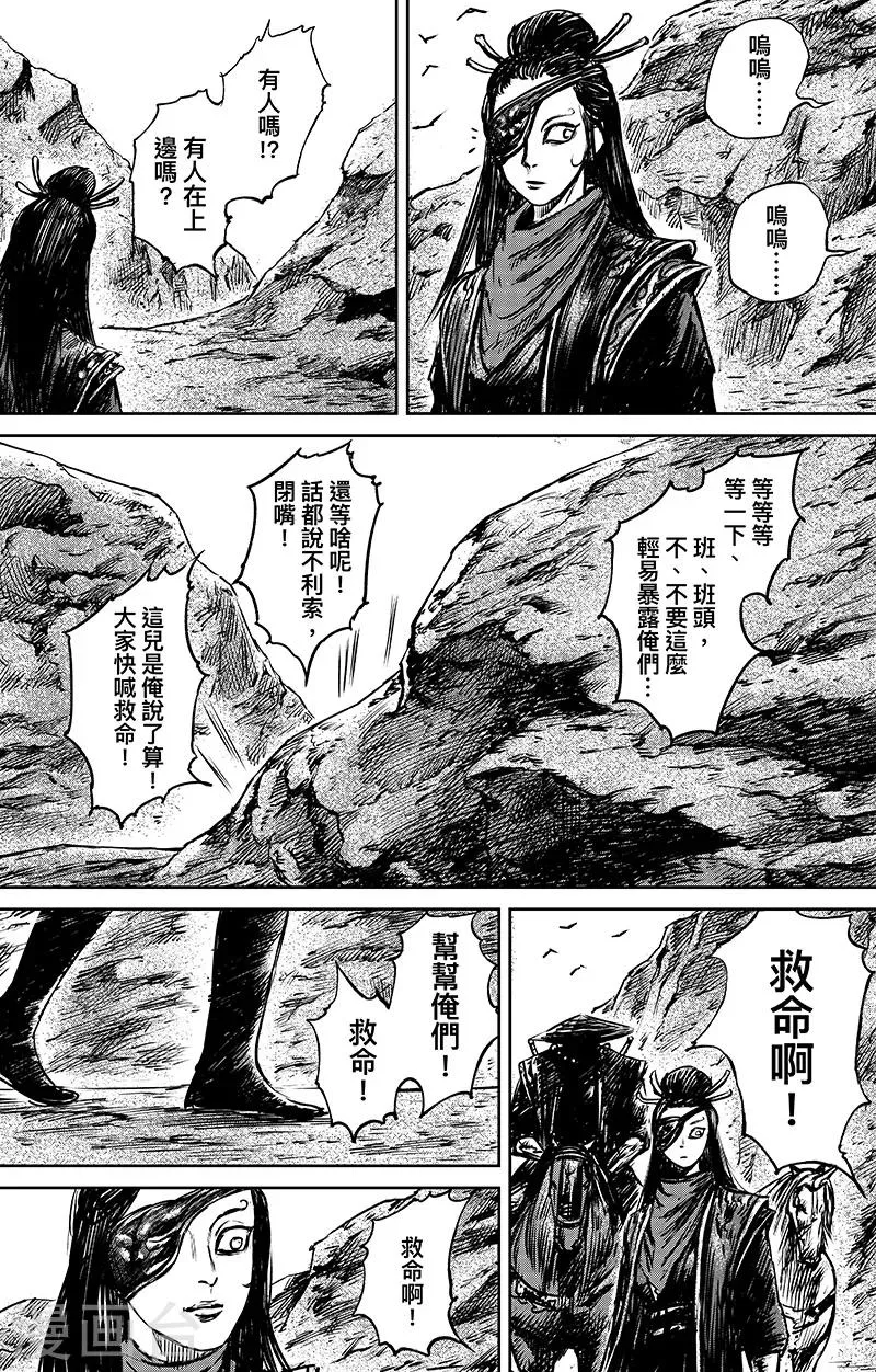 第66话1 谛听和隗知 第11页