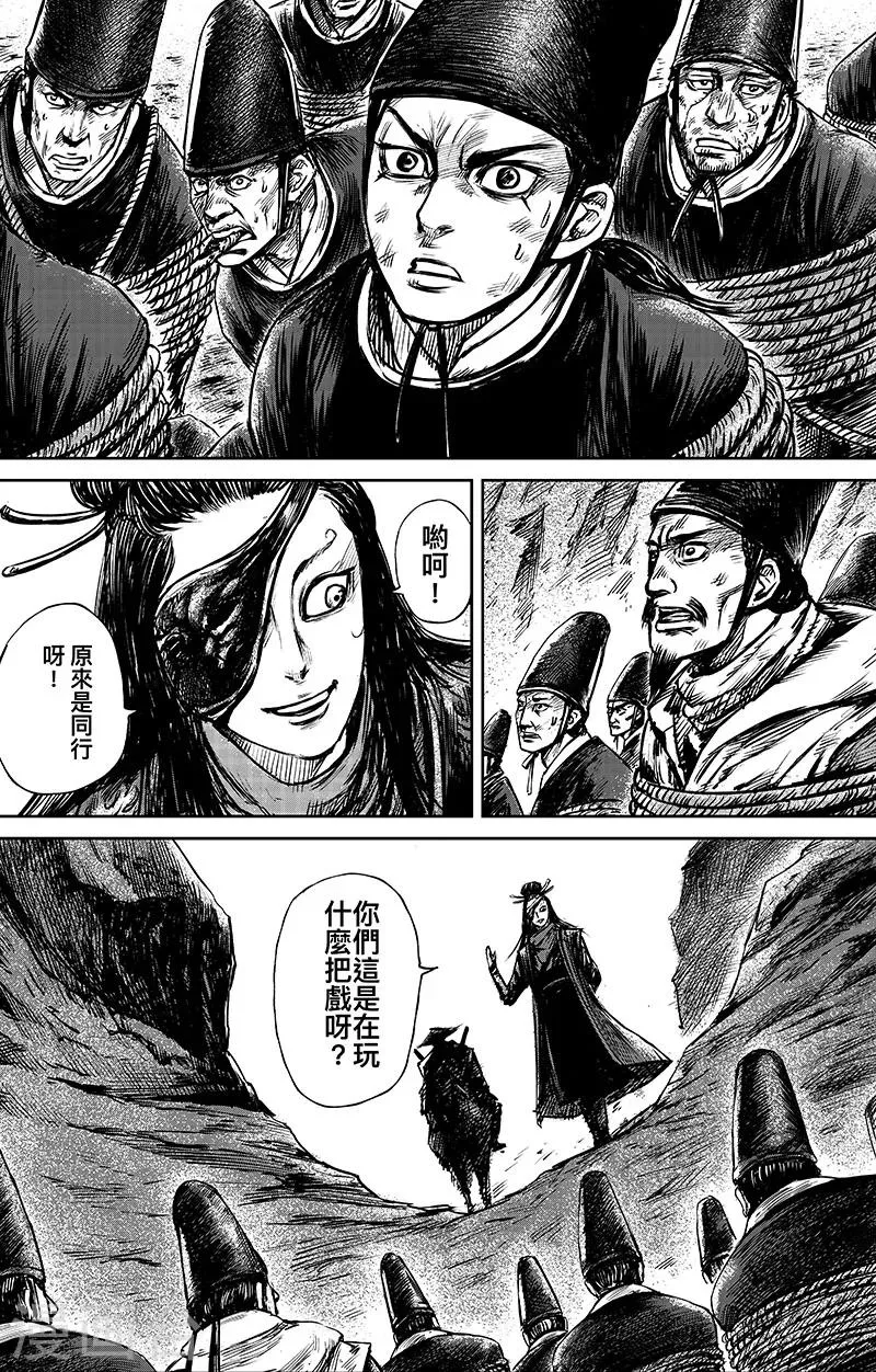 第66话1 谛听和隗知 第13页