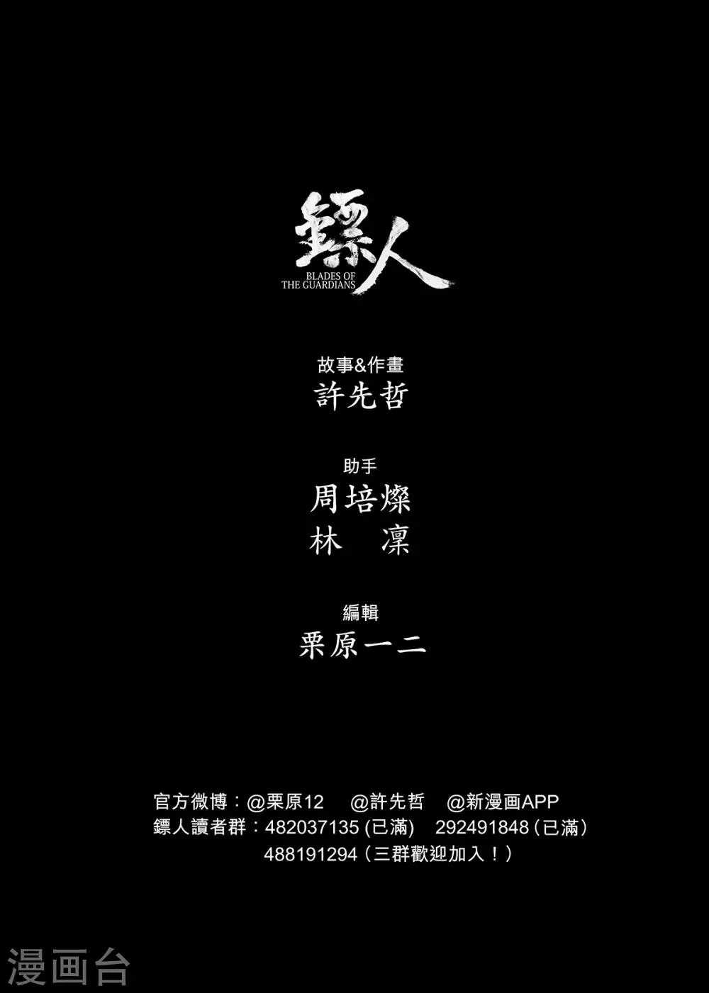 第66话1 谛听和隗知 第14页