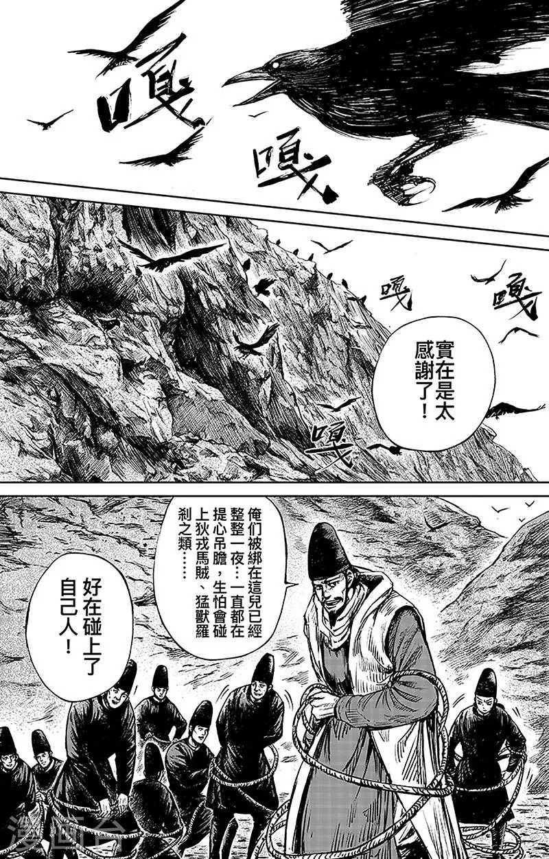 第66话2 谛听和隗知 第1页