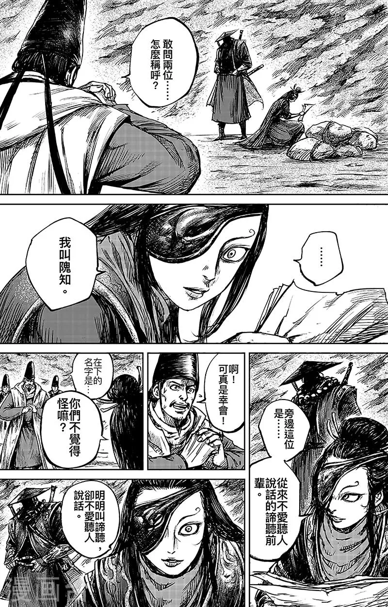 第66话2 谛听和隗知 第2页