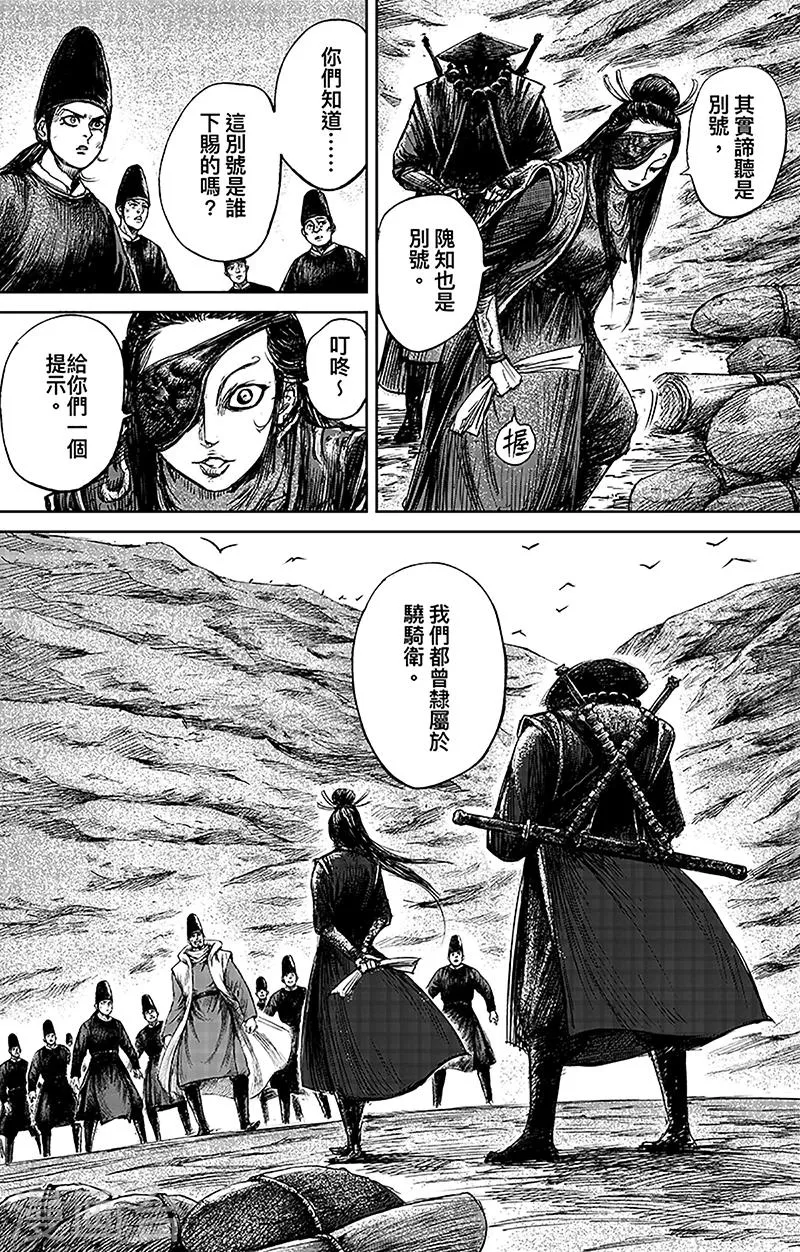 第66话2 谛听和隗知 第3页