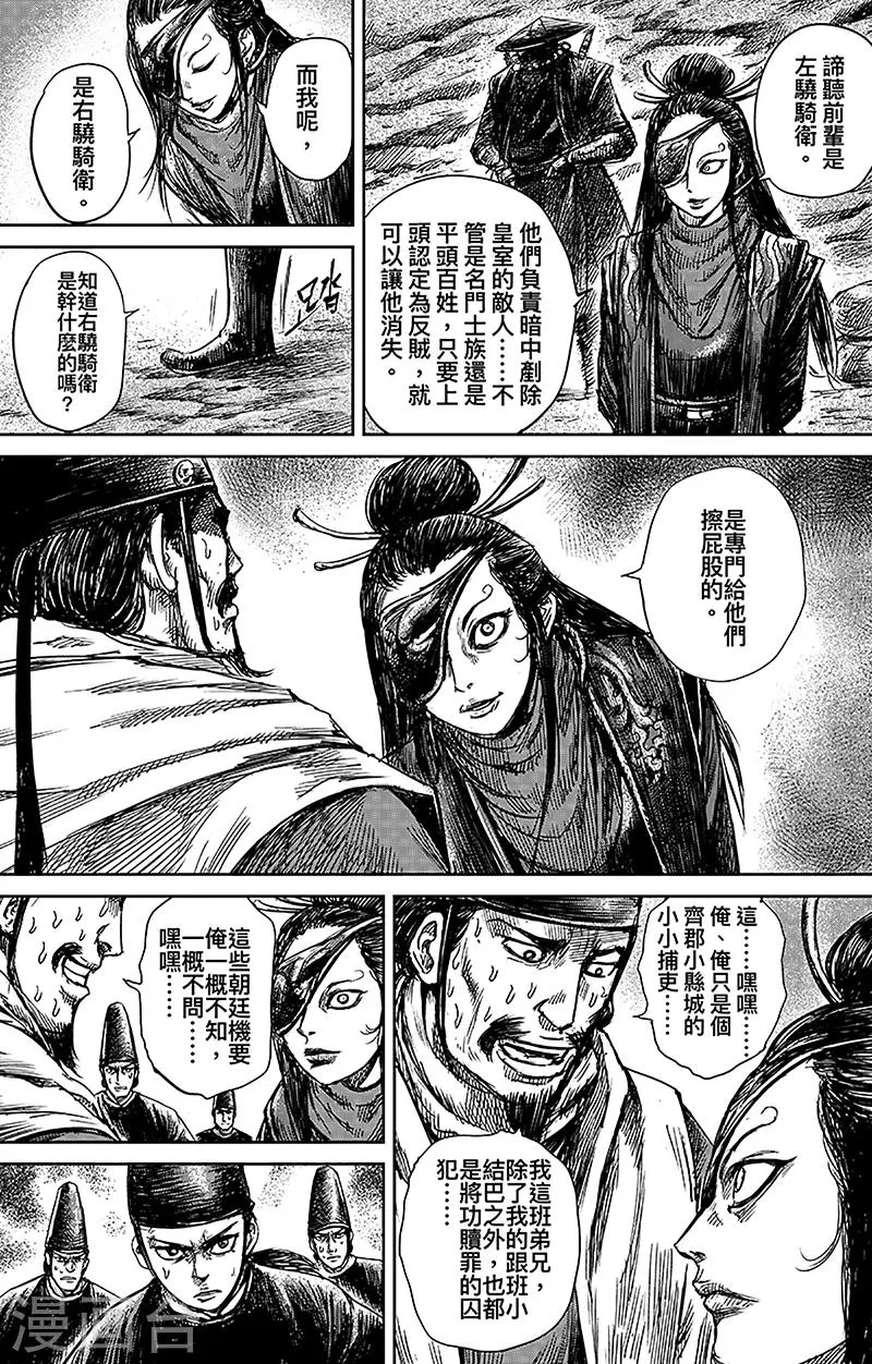 第66话2 谛听和隗知 第4页